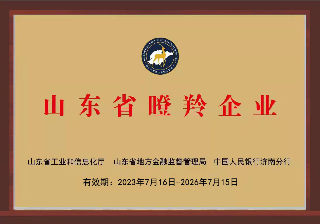 山東省瞪羚企業